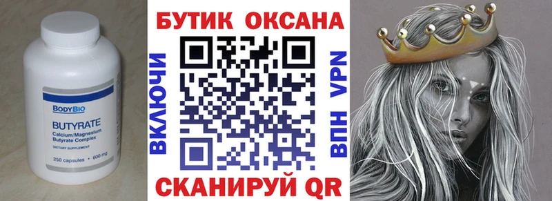 БУТИРАТ жидкий экстази  как найти закладки  Асбест 