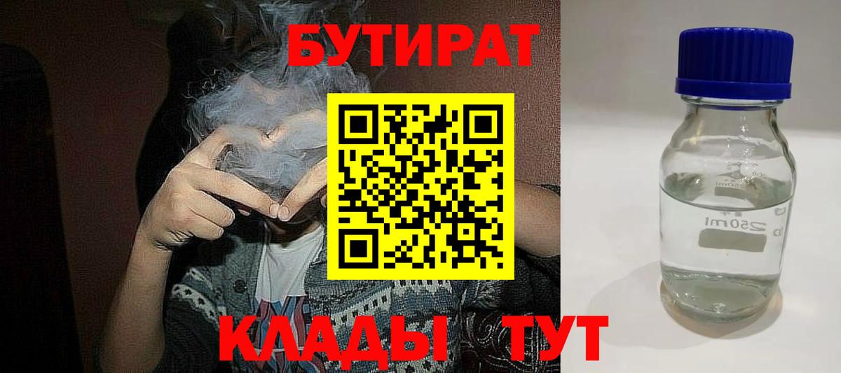 Бутират оксана  Вход с VPN  Бутират  Асбест 
