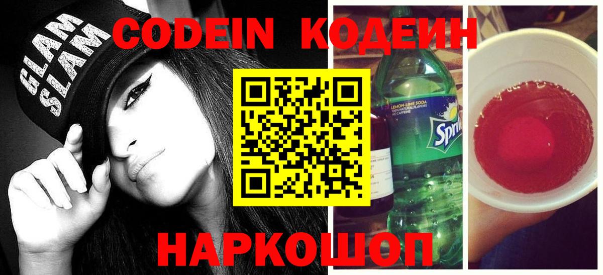 Кодеиновый сироп Lean Purple Drank Асбест