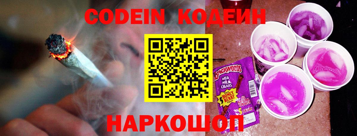 Codein Purple Drank Асбест