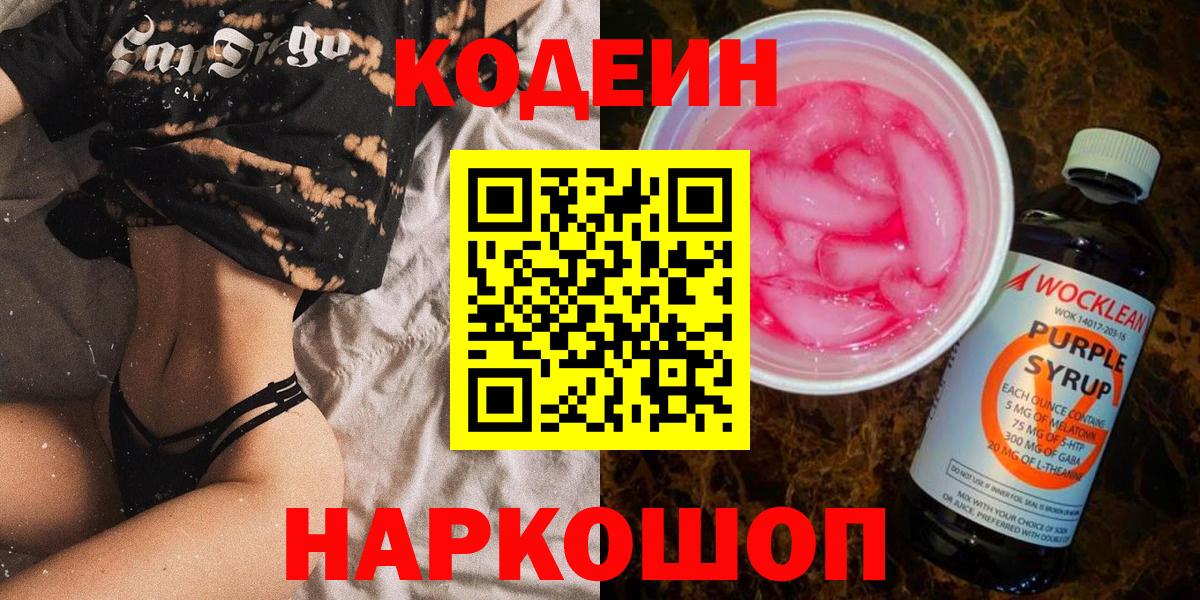 Кодеиновый сироп Lean напиток Lean (лин)  наркотики  Асбест  Codein напиток Lean (лин) 