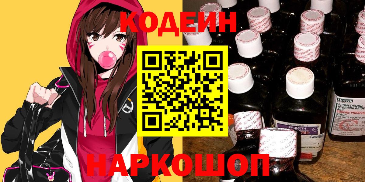 где найти   Codein Purple Drank  Кодеиновый сироп Lean Purple Drank  Вход с VPN  Асбест 