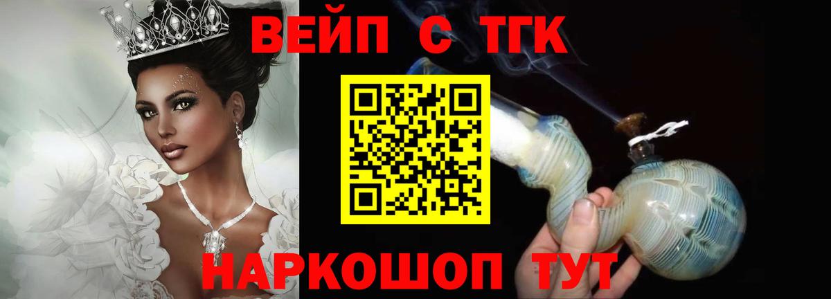 ТГК вейп с тгк Асбест